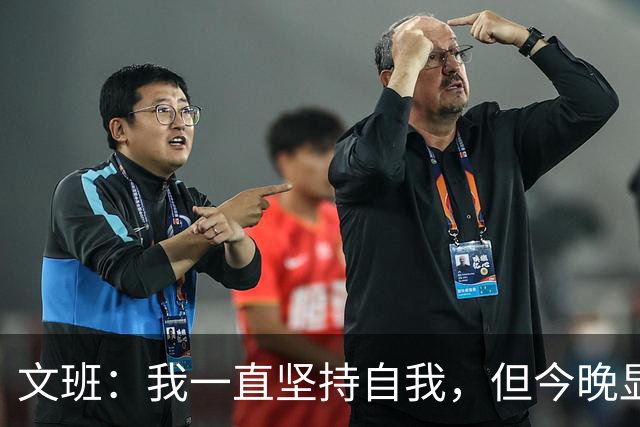文班：我一直坚持自我，但今晚显得有些失常